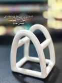 جا براشی و یا جا قلمی طرح میله ای